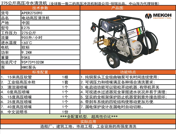 E275高壓清洗機(jī)資料-1.jpg