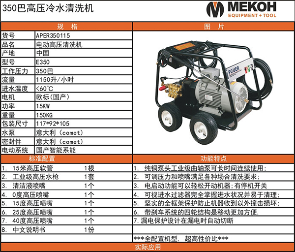 E350高壓清洗機資料-1.jpg